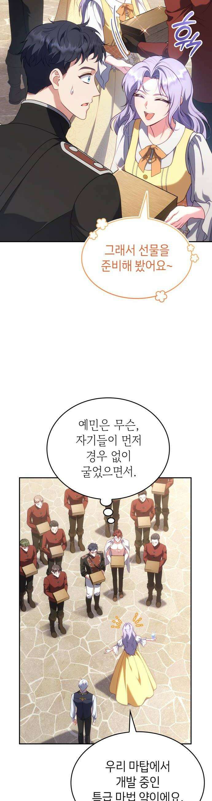 특급 계약 결혼의 말로 45화시즌1 완결 8