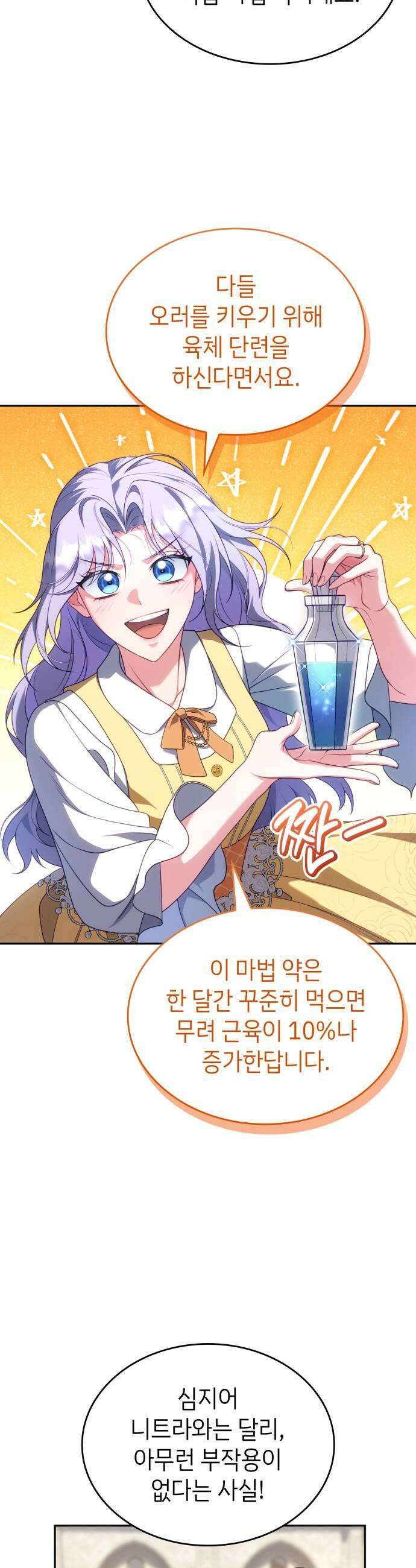 특급 계약 결혼의 말로 45화시즌1 완결 9