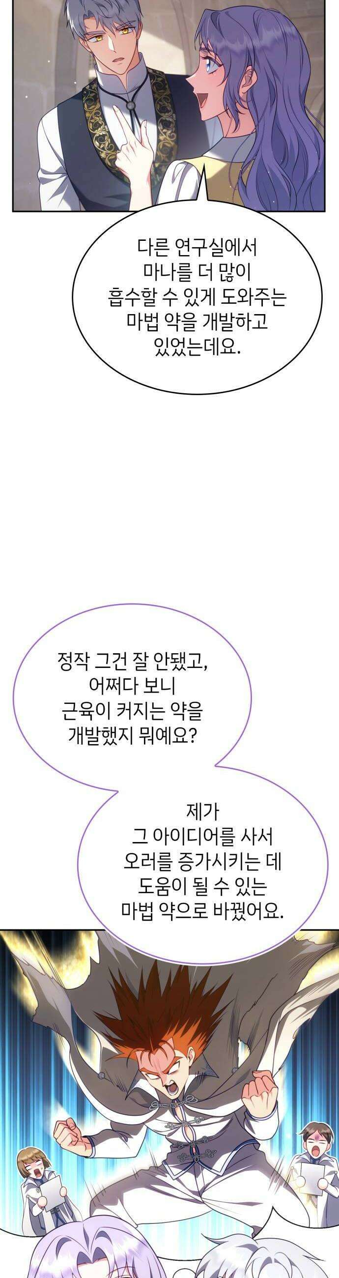특급 계약 결혼의 말로 45화시즌1 완결 14