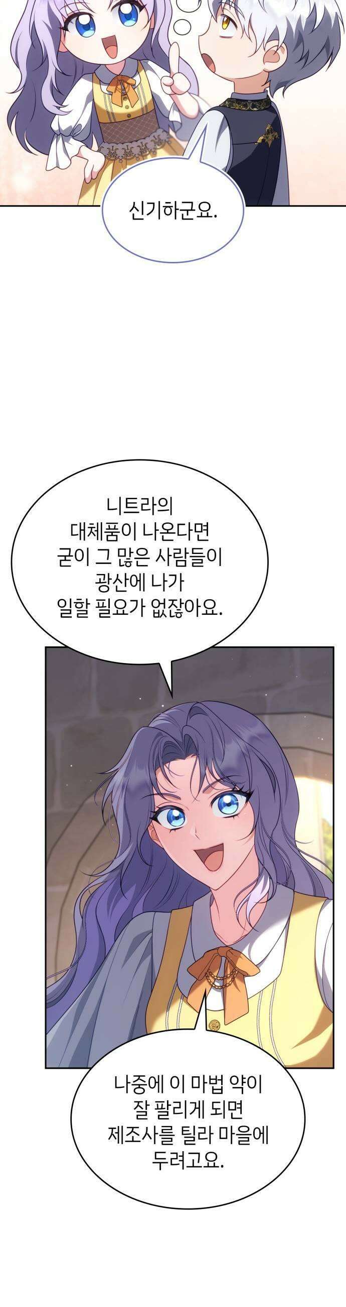 특급 계약 결혼의 말로 45화시즌1 완결 15