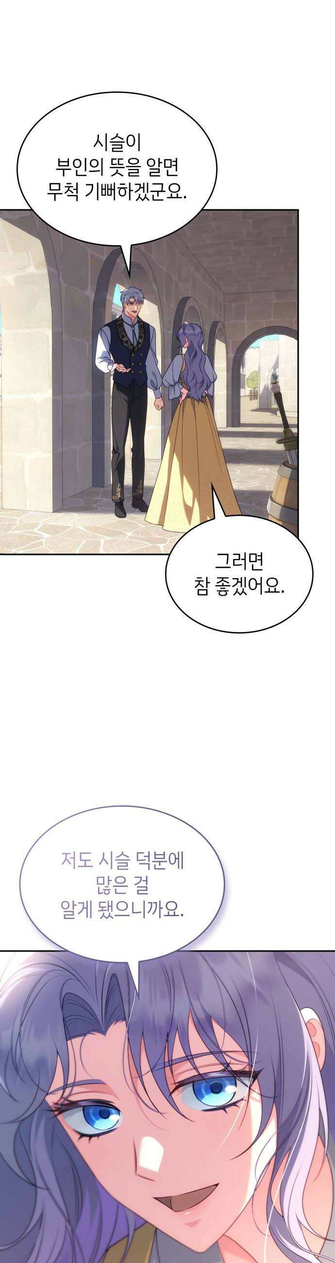 특급 계약 결혼의 말로 45화시즌1 완결 16