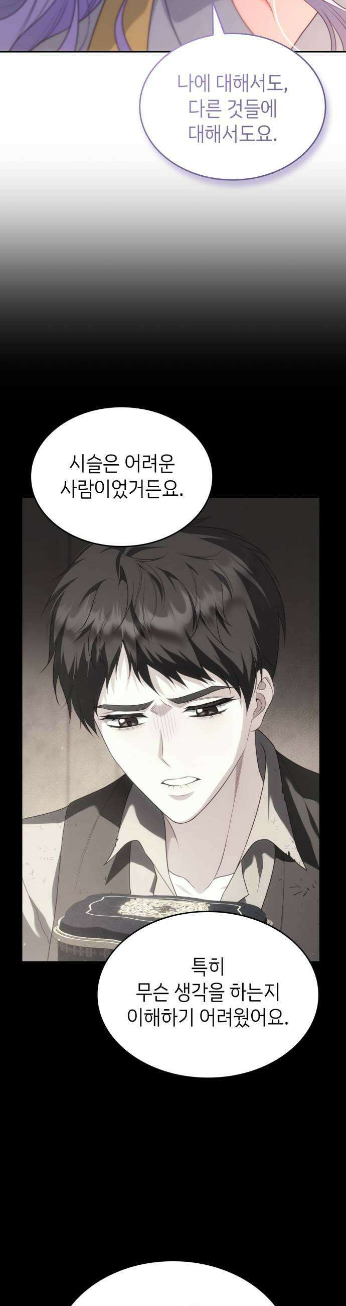 특급 계약 결혼의 말로 45화시즌1 완결 17