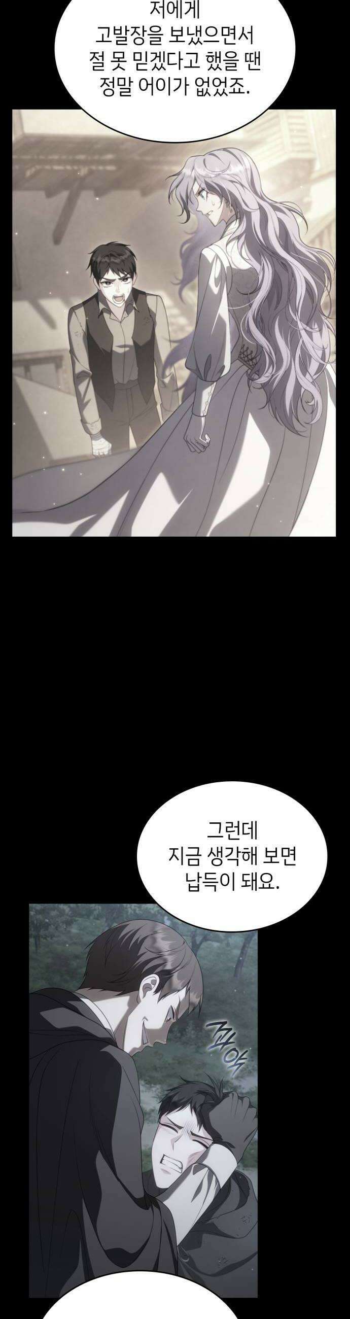 특급 계약 결혼의 말로 45화시즌1 완결 18