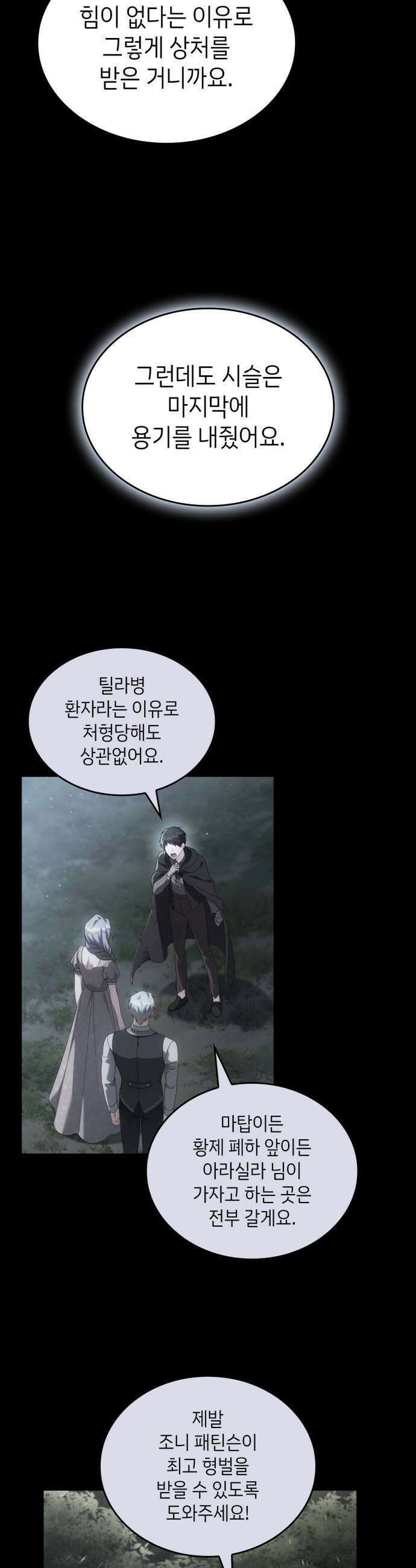 특급 계약 결혼의 말로 45화시즌1 완결 19