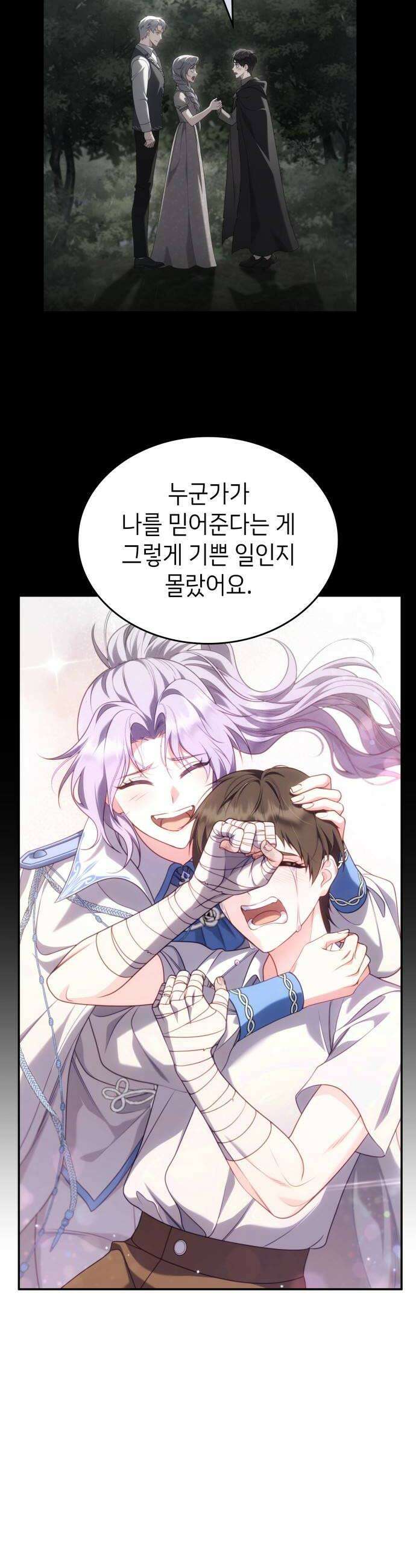 특급 계약 결혼의 말로 45화시즌1 완결 20