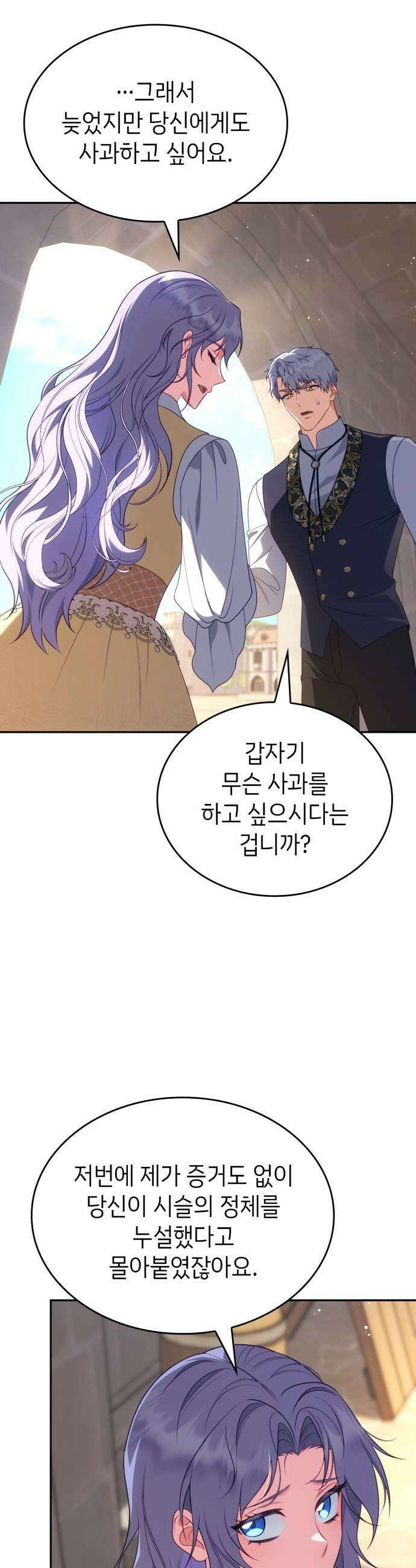 특급 계약 결혼의 말로 45화시즌1 완결 21