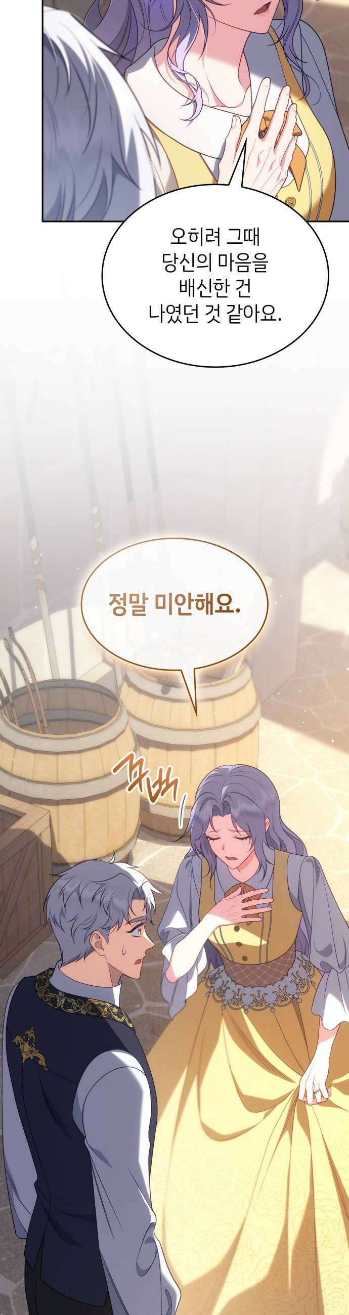 특급 계약 결혼의 말로 45화시즌1 완결 22
