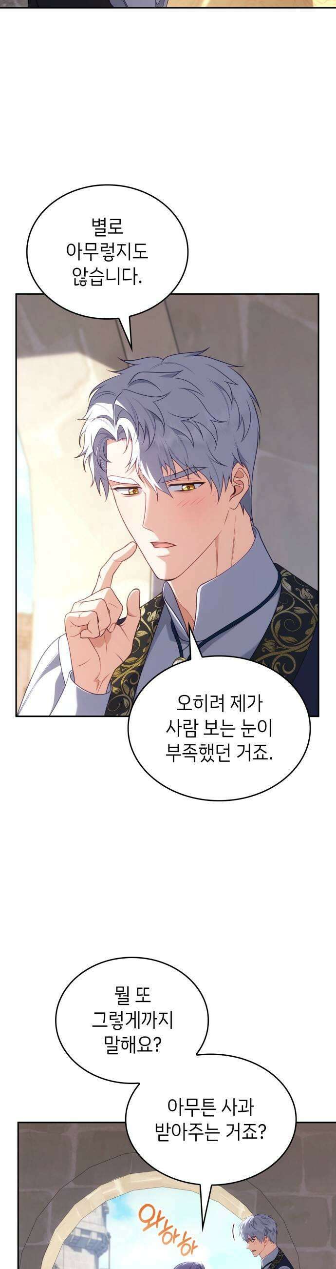 특급 계약 결혼의 말로 45화시즌1 완결 23