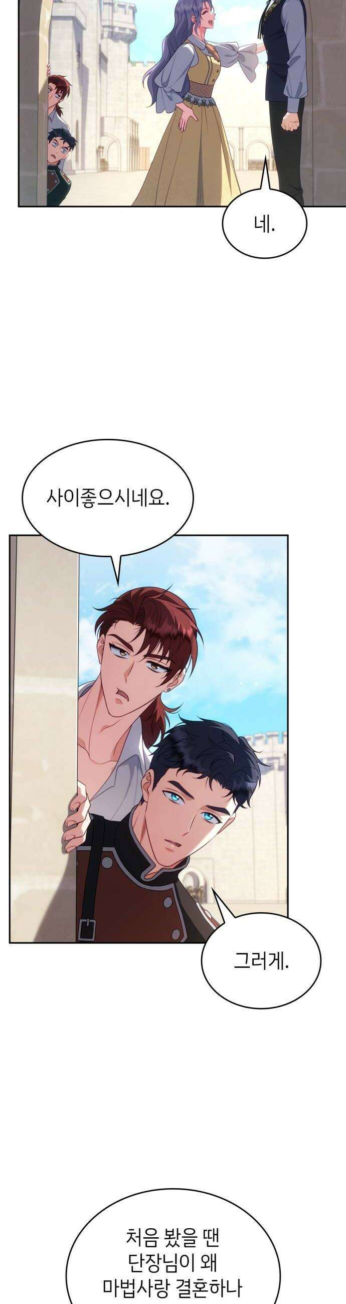특급 계약 결혼의 말로 45화시즌1 완결 24