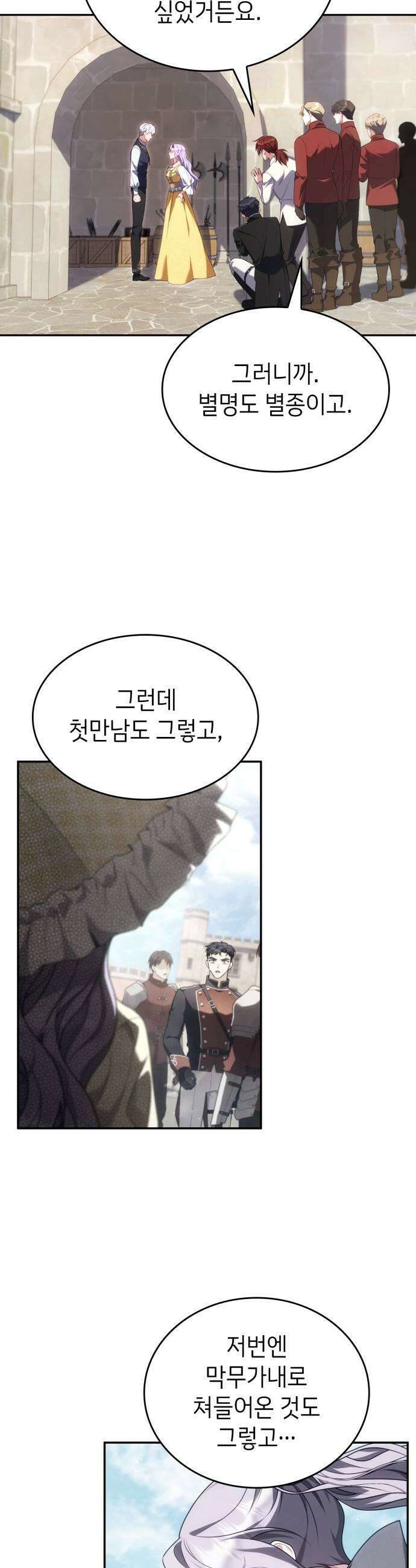 특급 계약 결혼의 말로 45화시즌1 완결 25
