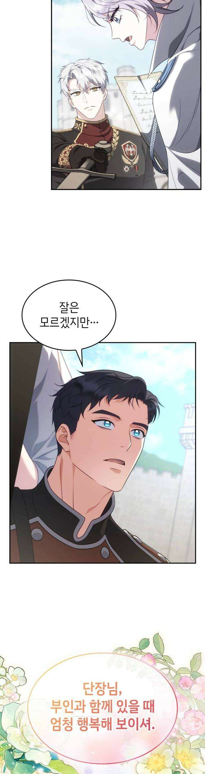 특급 계약 결혼의 말로 45화시즌1 완결 26