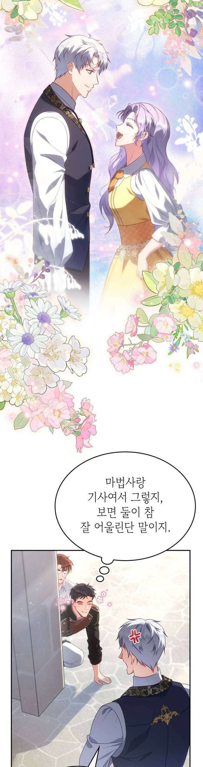 특급 계약 결혼의 말로 45화시즌1 완결 27