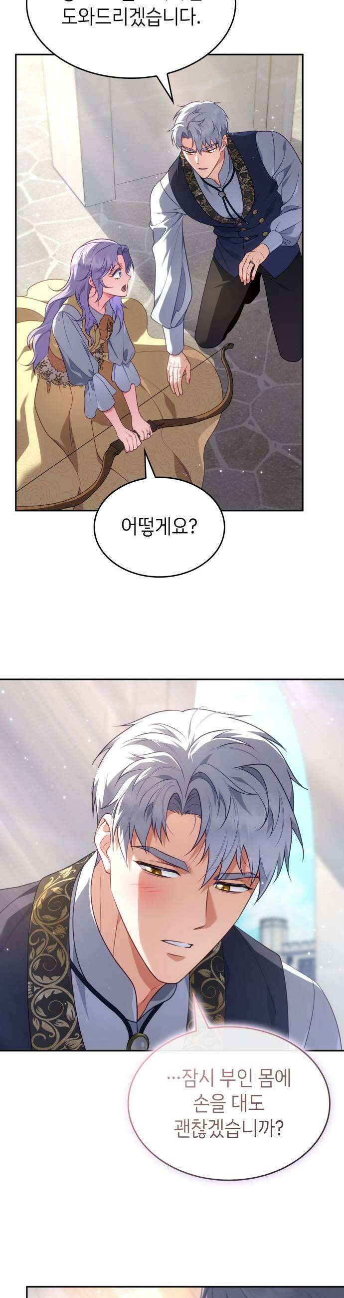 특급 계약 결혼의 말로 45화시즌1 완결 31
