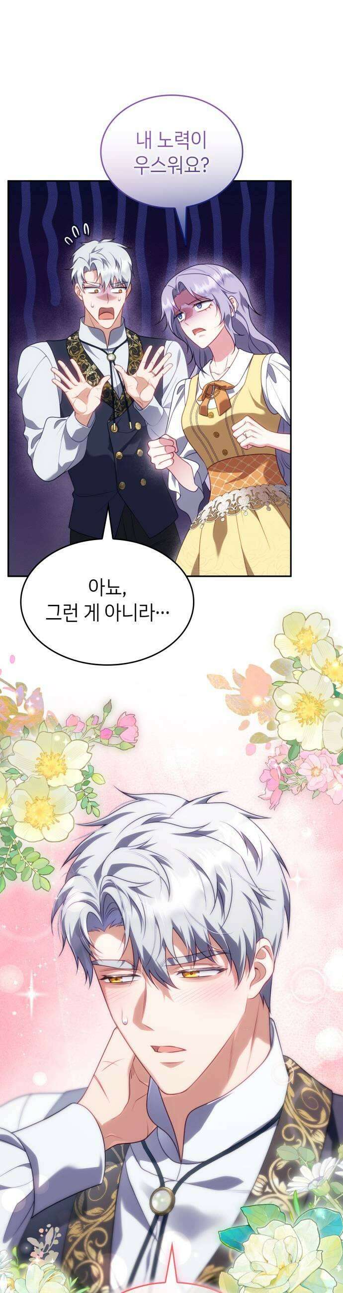 특급 계약 결혼의 말로 45화시즌1 완결 37