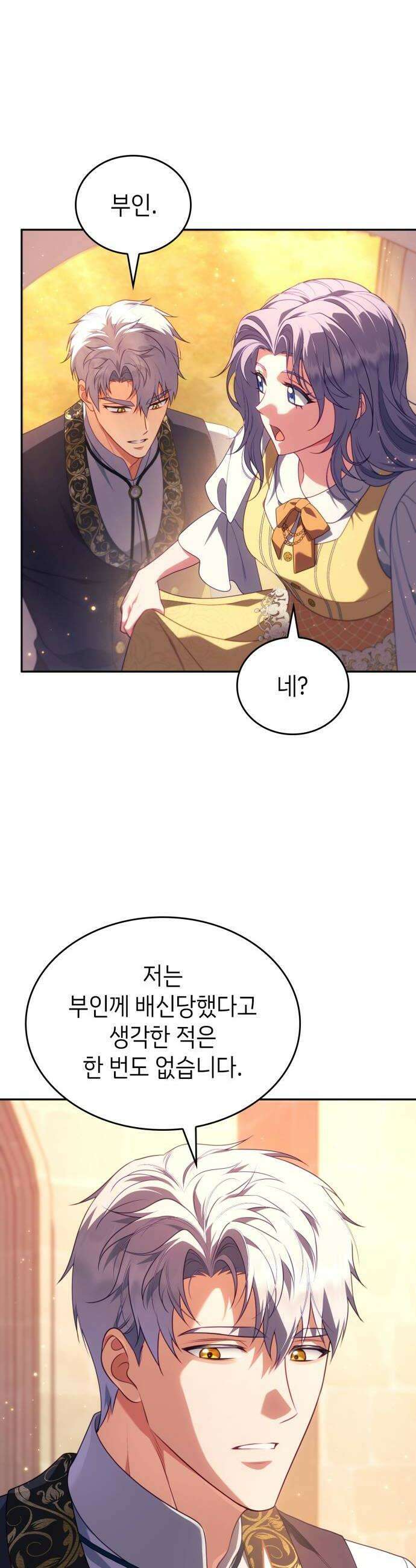 특급 계약 결혼의 말로 45화시즌1 완결 40