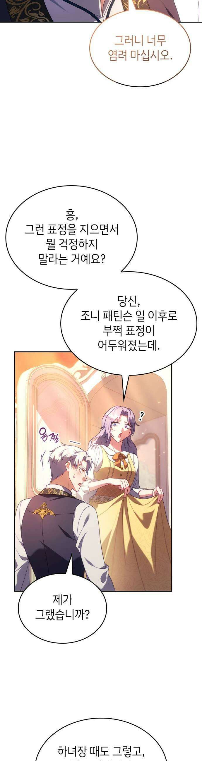 특급 계약 결혼의 말로 45화시즌1 완결 41