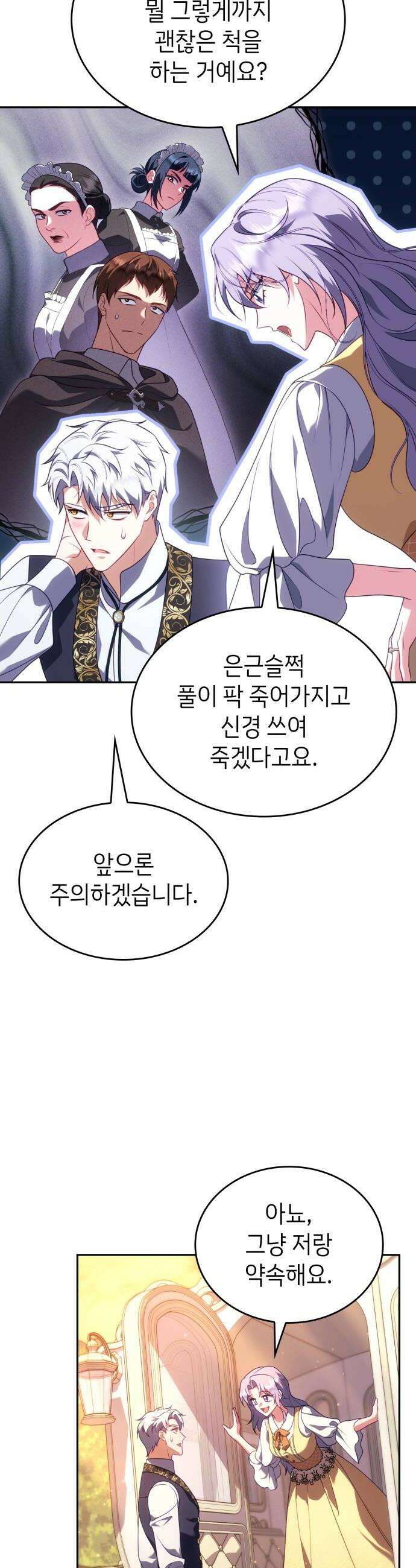 특급 계약 결혼의 말로 45화시즌1 완결 42