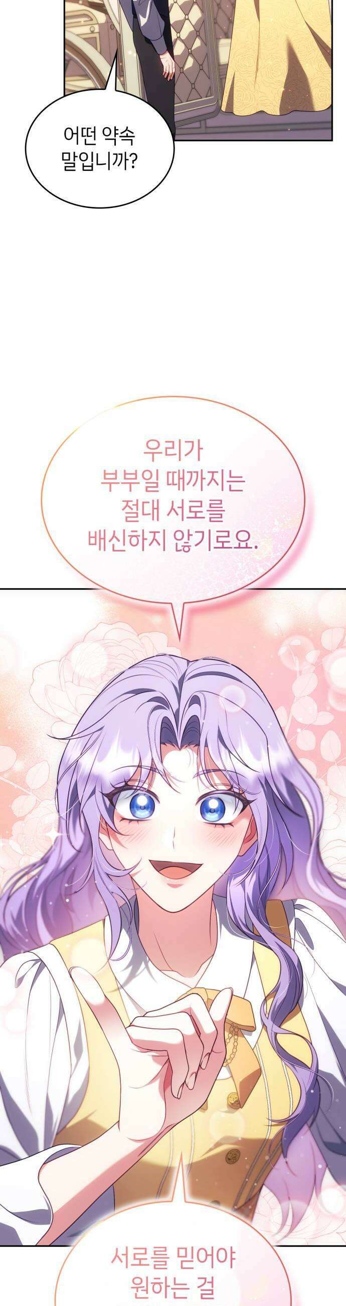 특급 계약 결혼의 말로 45화시즌1 완결 43