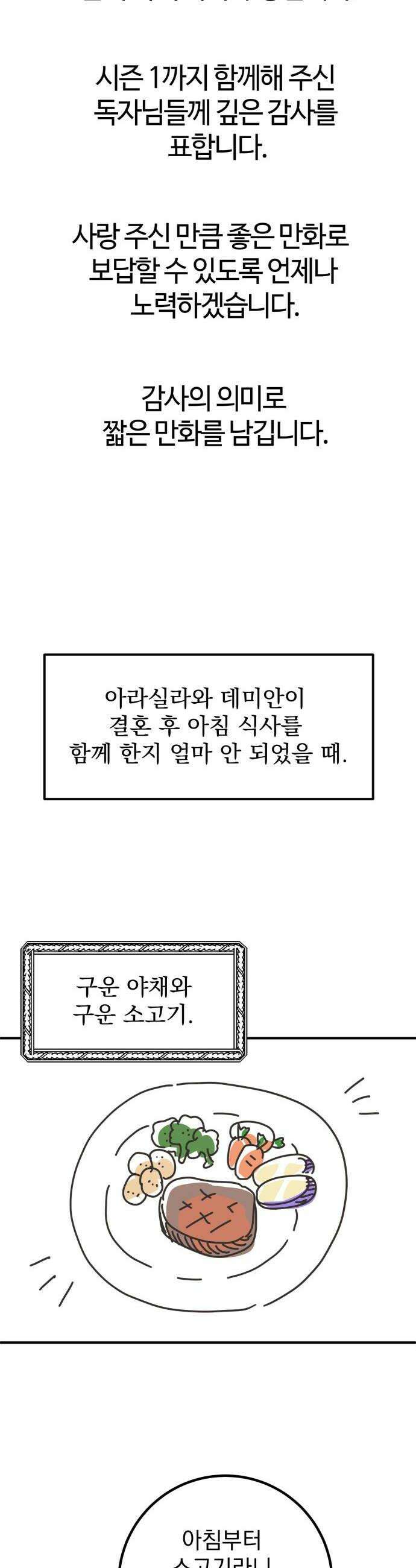 특급 계약 결혼의 말로 45화시즌1 완결 52