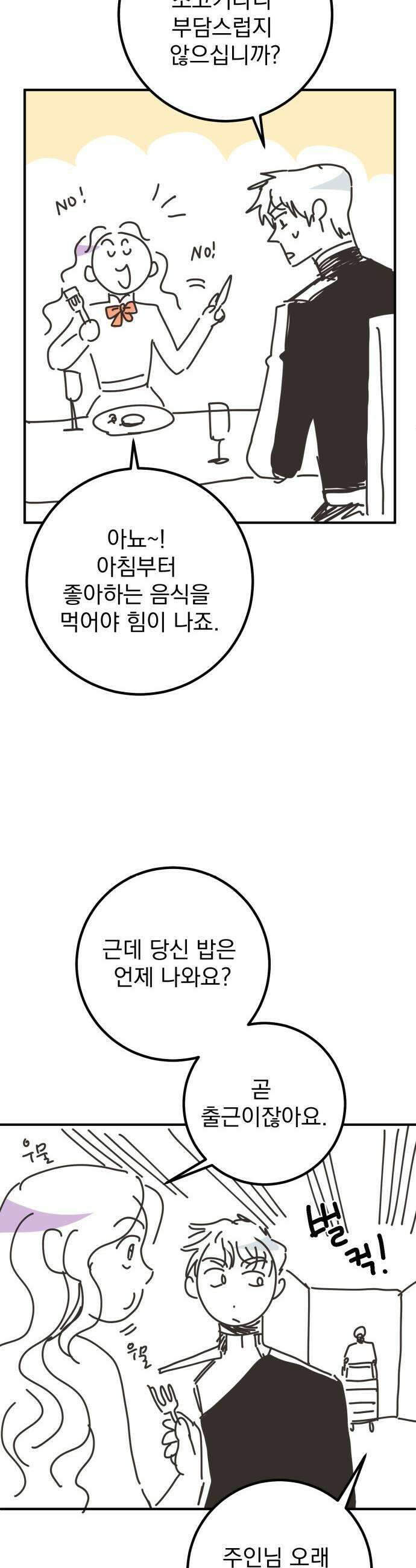 특급 계약 결혼의 말로 45화시즌1 완결 53
