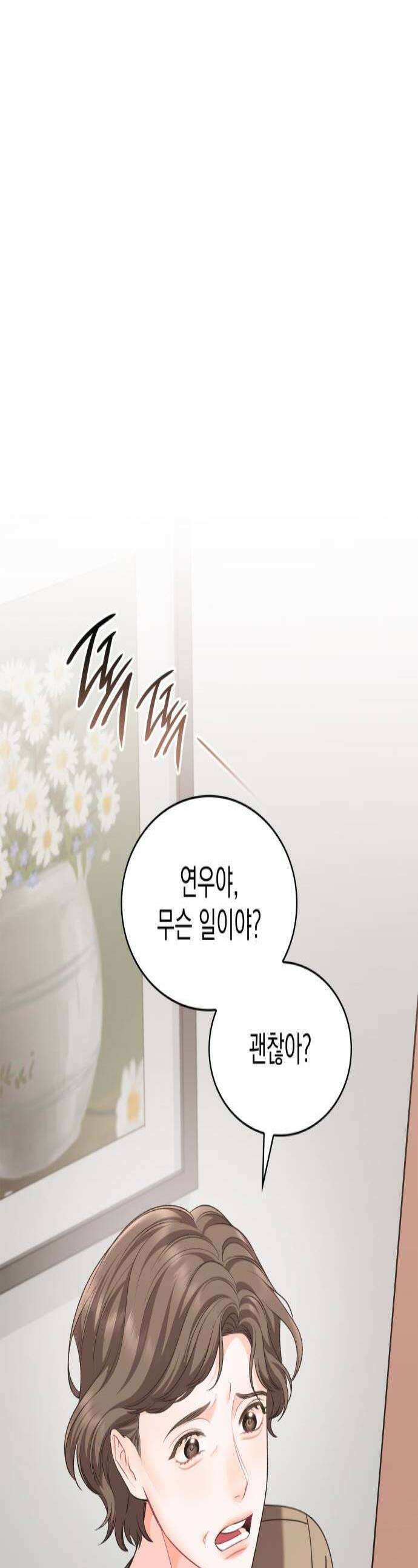 본능적인 청혼 9화 1