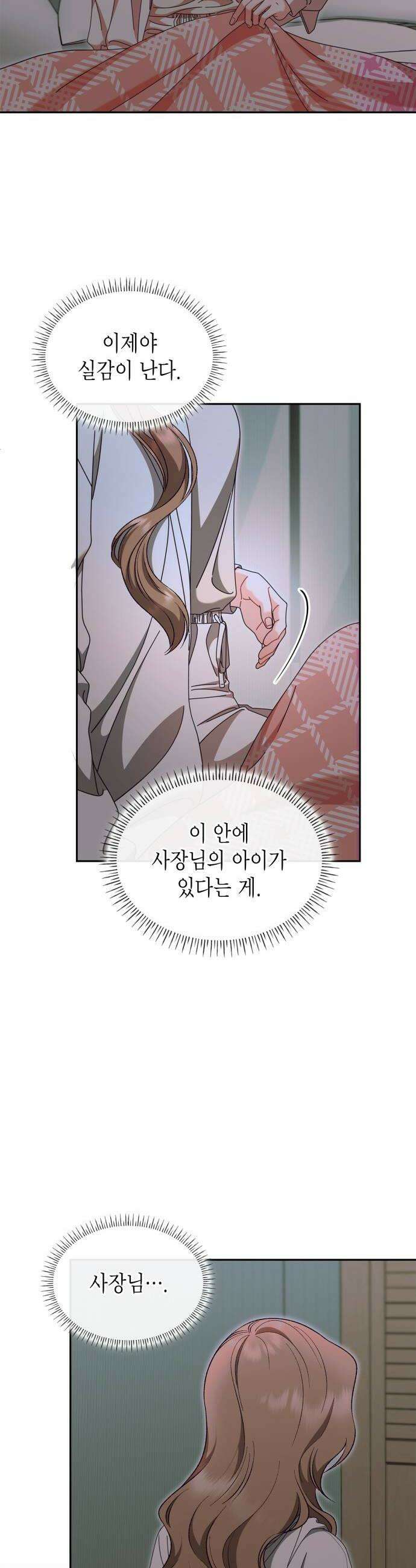 본능적인 청혼 9화 8