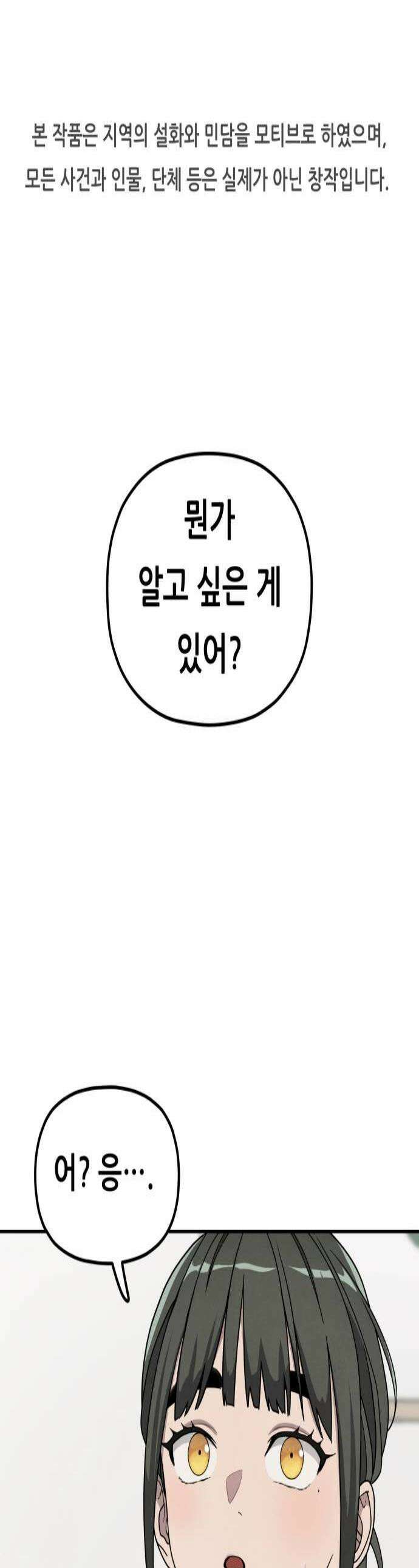 염매 36화  길달의 기억2 1