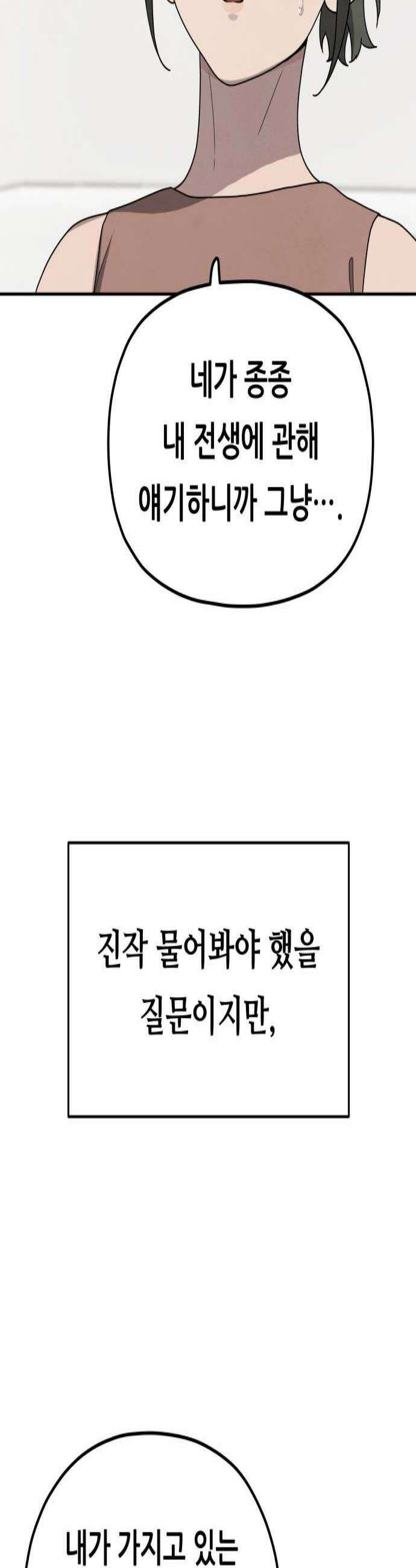 염매 36화  길달의 기억2 2
