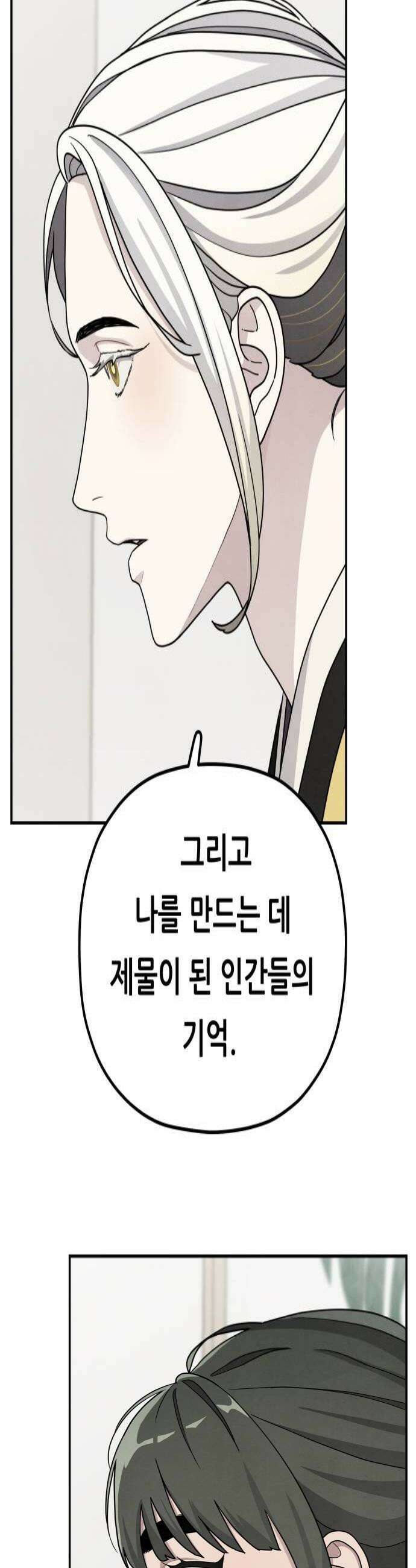 염매 36화  길달의 기억2 4