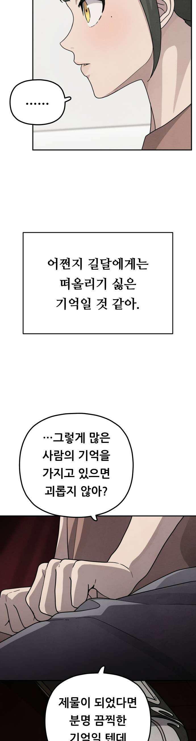 염매 36화  길달의 기억2 5