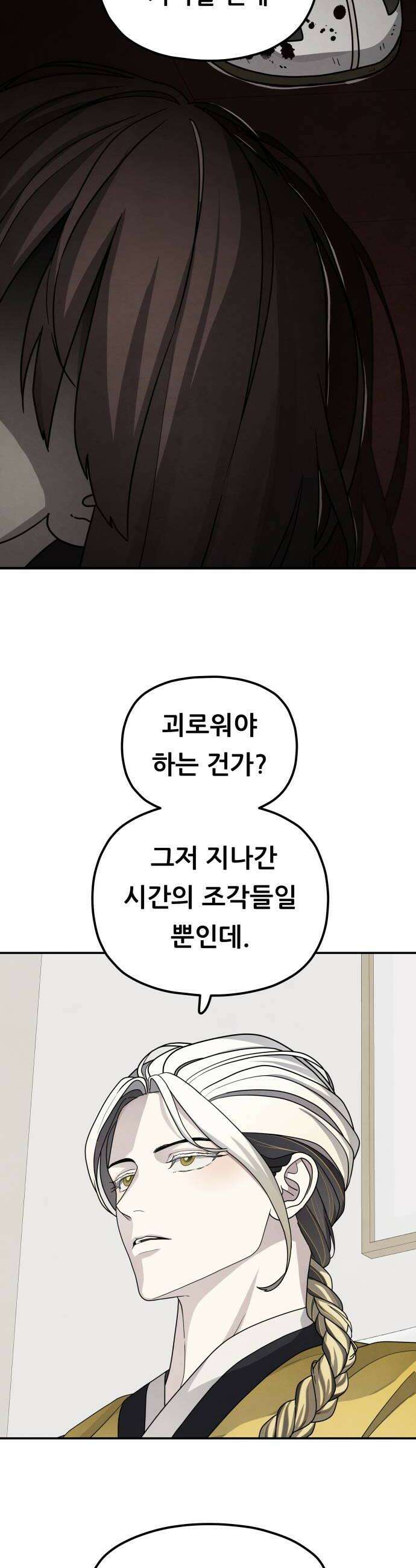 염매 36화  길달의 기억2 6
