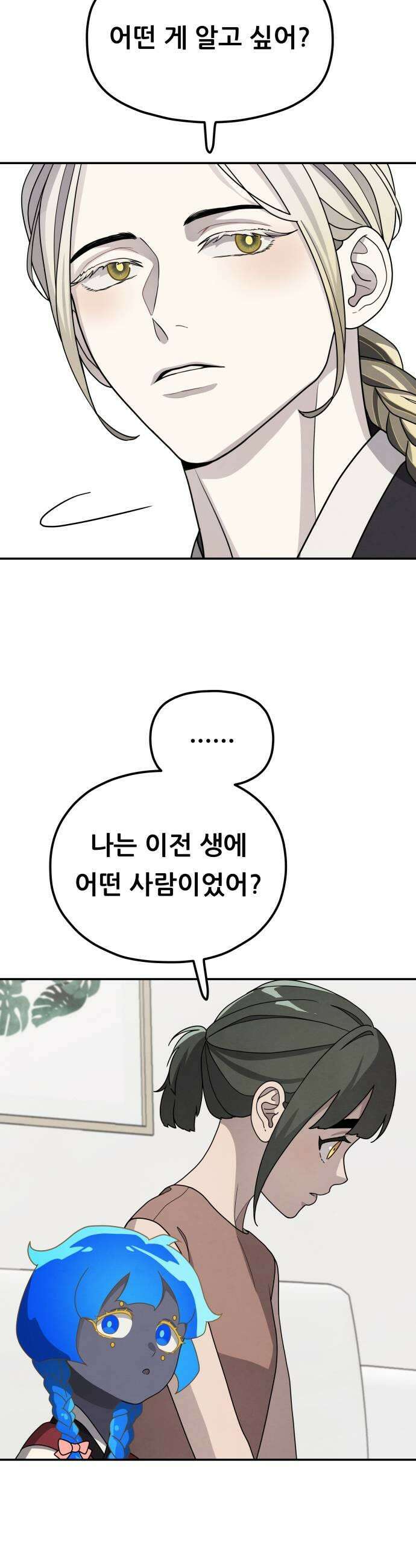 염매 36화  길달의 기억2 7