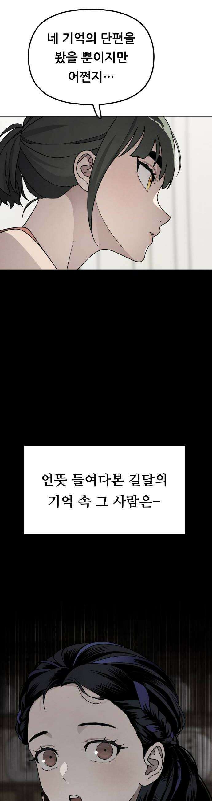 염매 36화  길달의 기억2 8