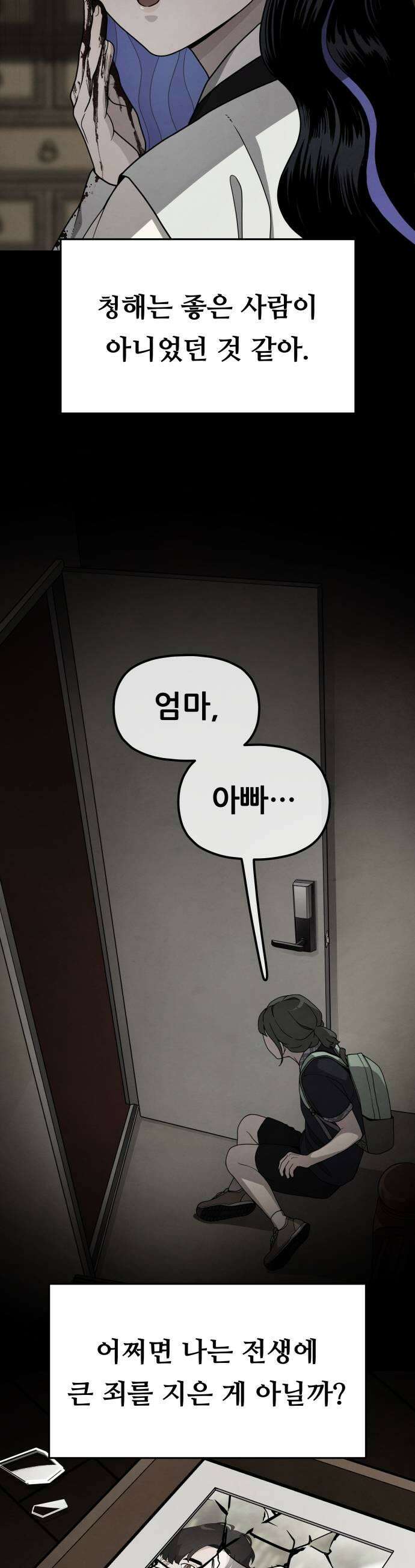 염매 36화  길달의 기억2 9