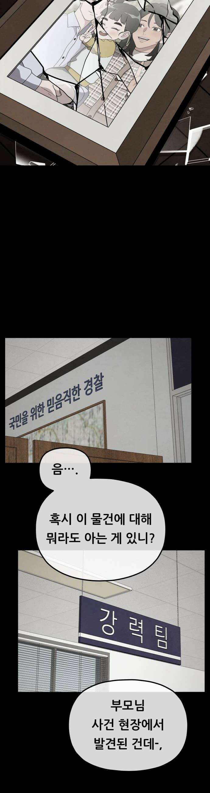 염매 36화  길달의 기억2 10