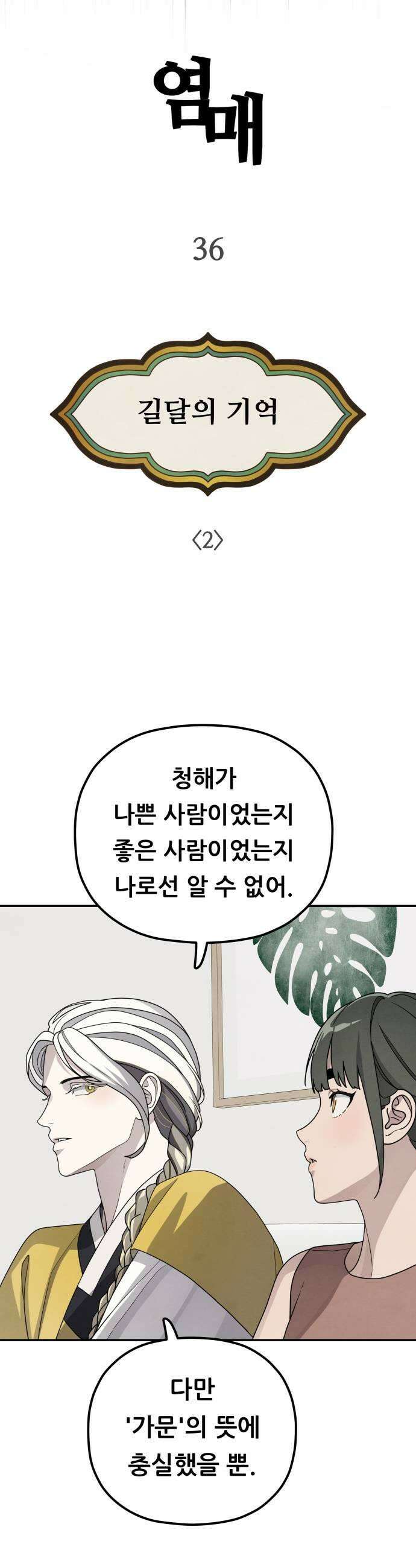 염매 36화  길달의 기억2 13