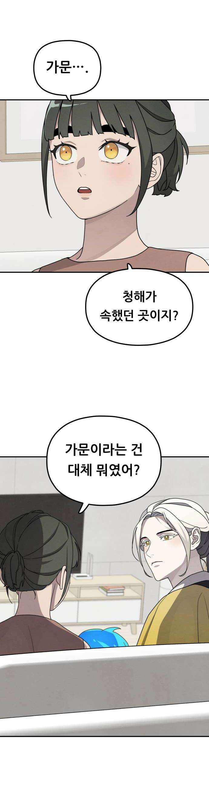 염매 36화  길달의 기억2 14