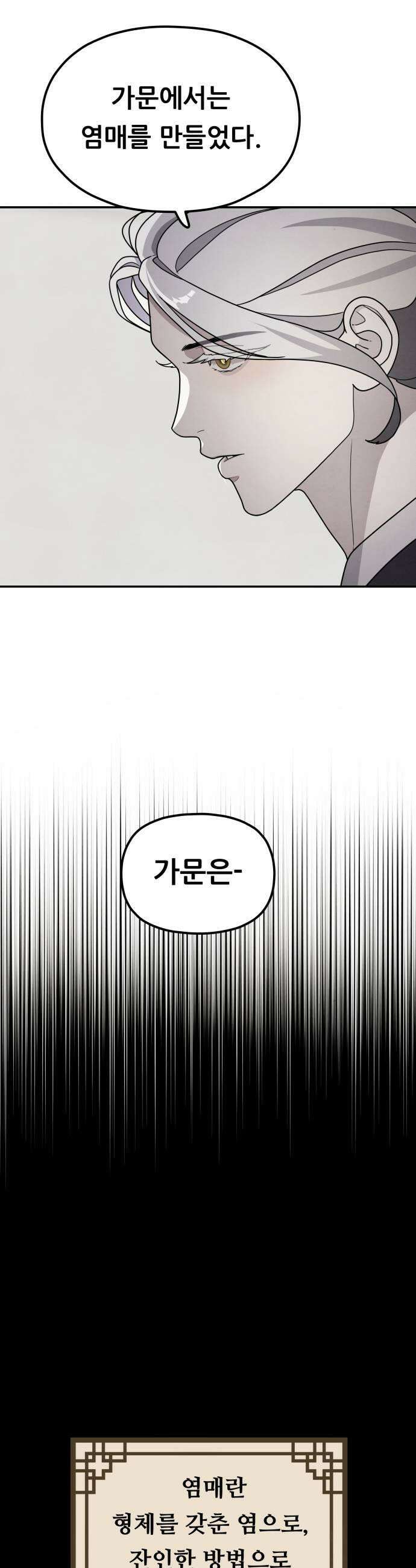 염매 36화  길달의 기억2 15