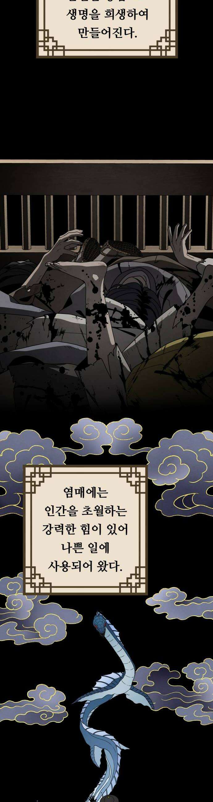 염매 36화  길달의 기억2 16