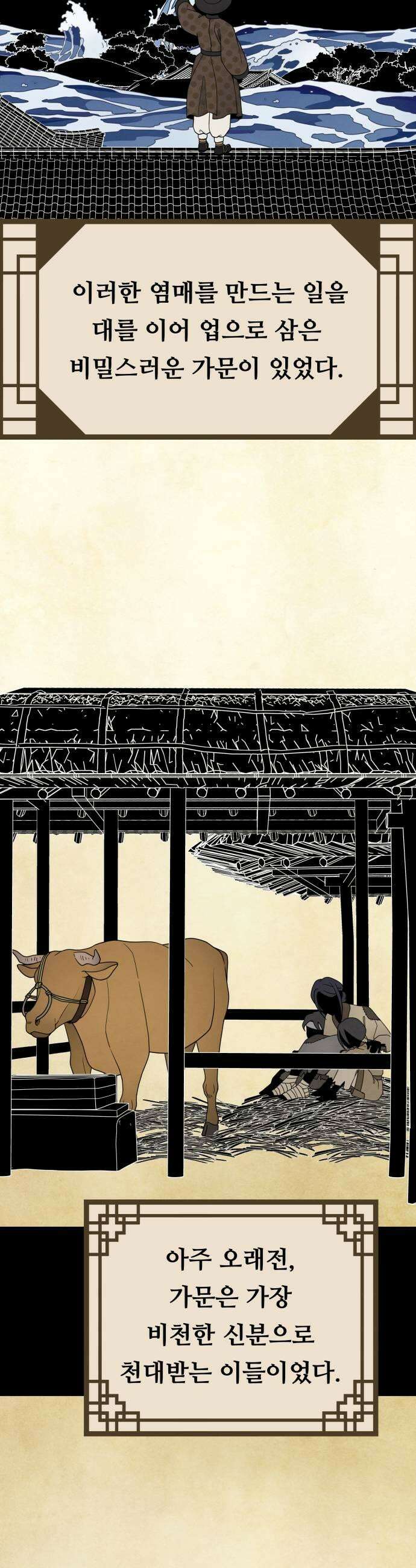 염매 36화  길달의 기억2 17