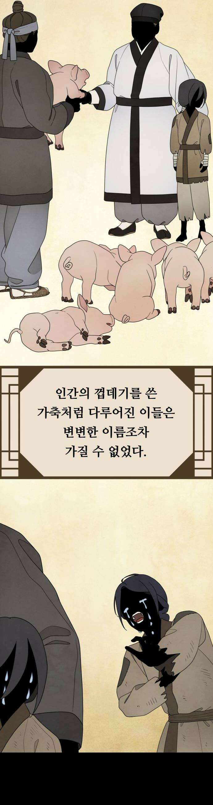 염매 36화  길달의 기억2 18