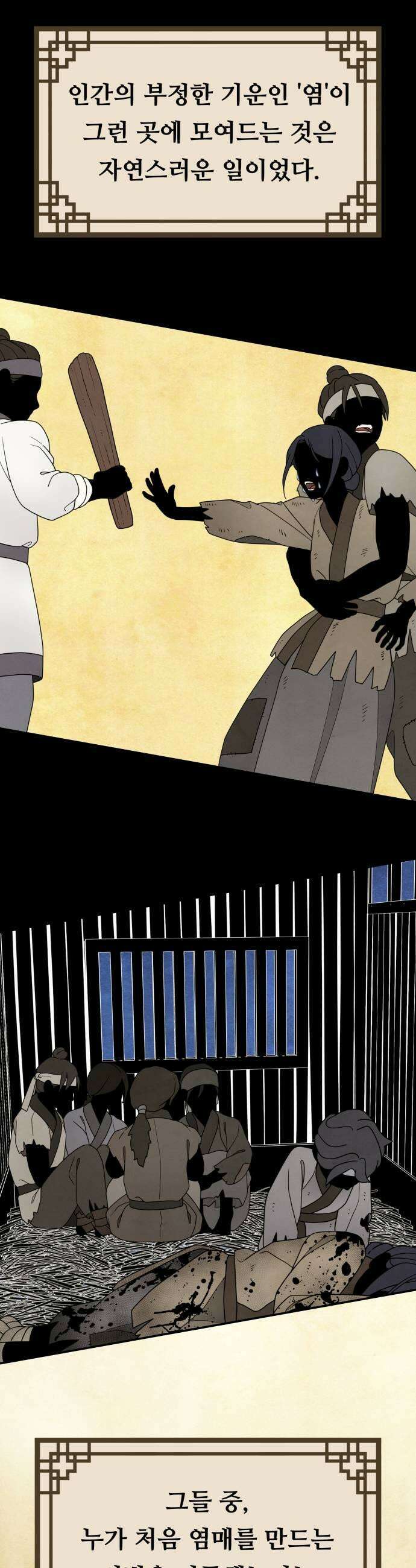염매 36화  길달의 기억2 19