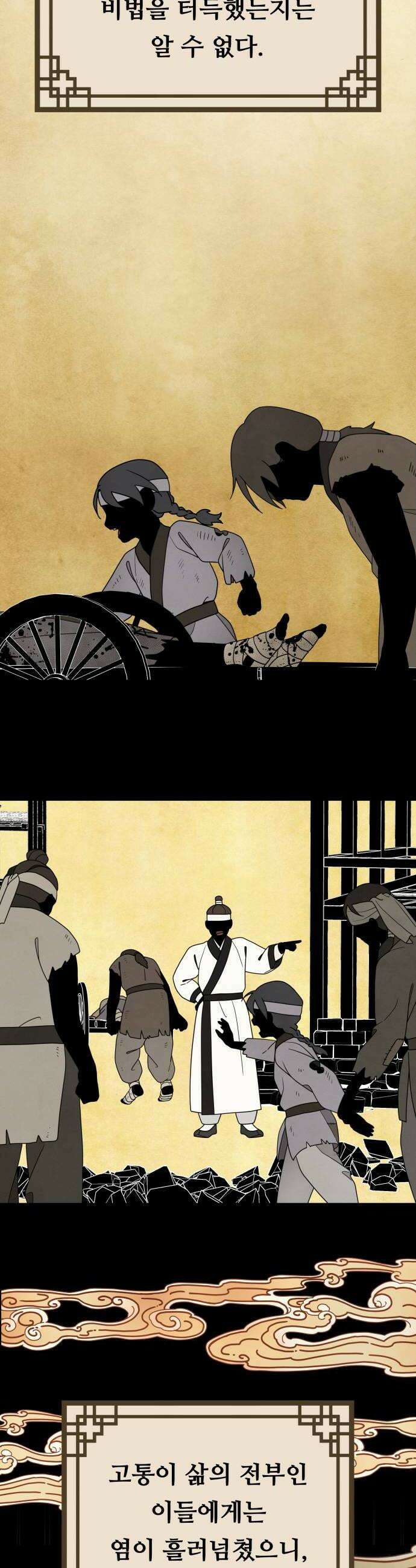 염매 36화  길달의 기억2 20