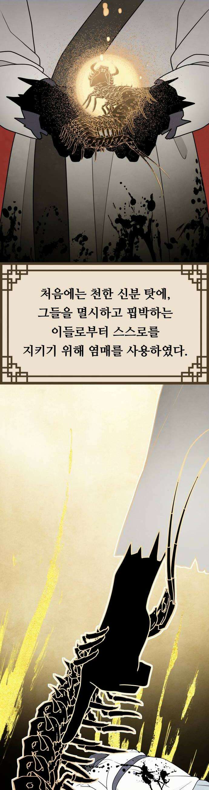 염매 36화  길달의 기억2 22