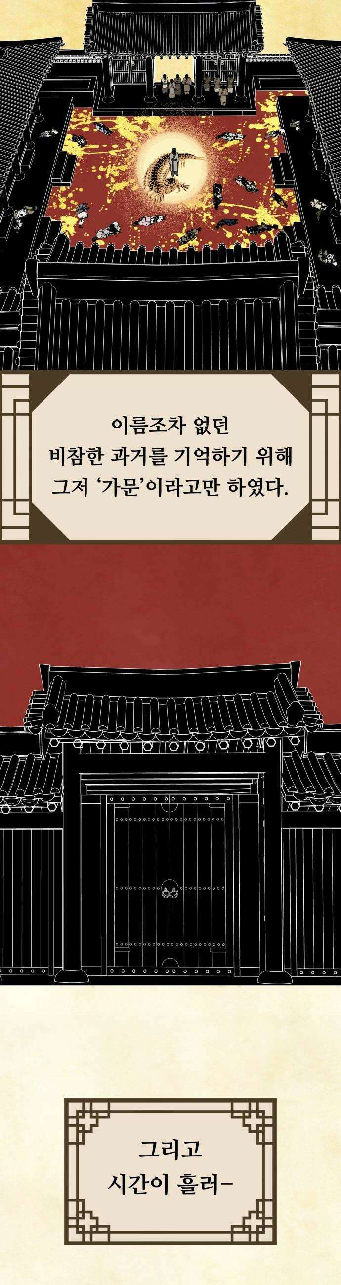 염매 36화  길달의 기억2 24