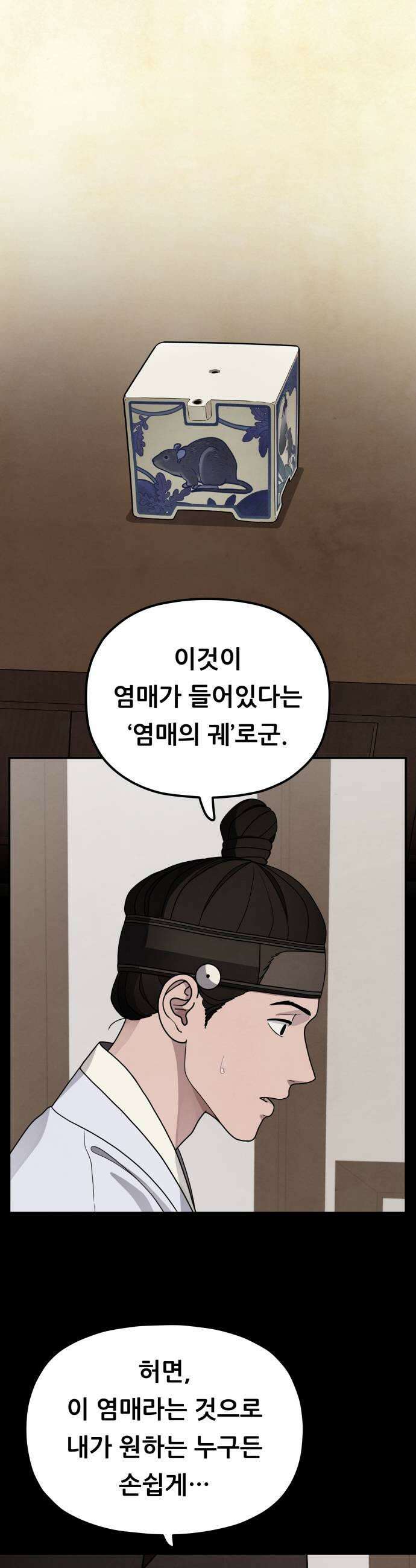 염매 36화  길달의 기억2 25
