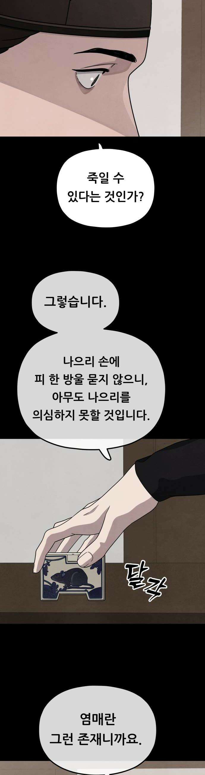 염매 36화  길달의 기억2 26