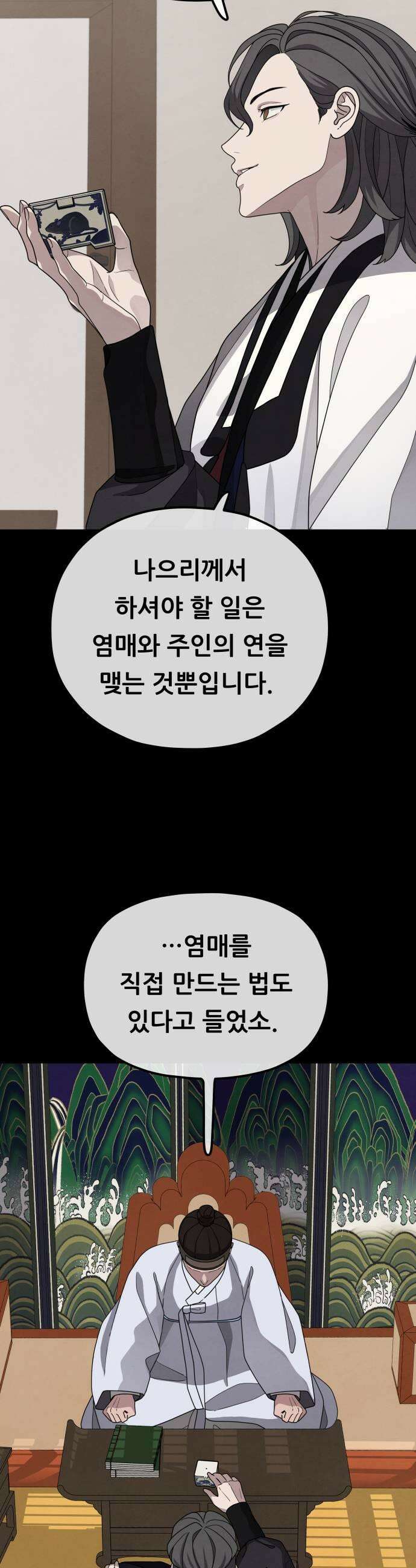염매 36화  길달의 기억2 27