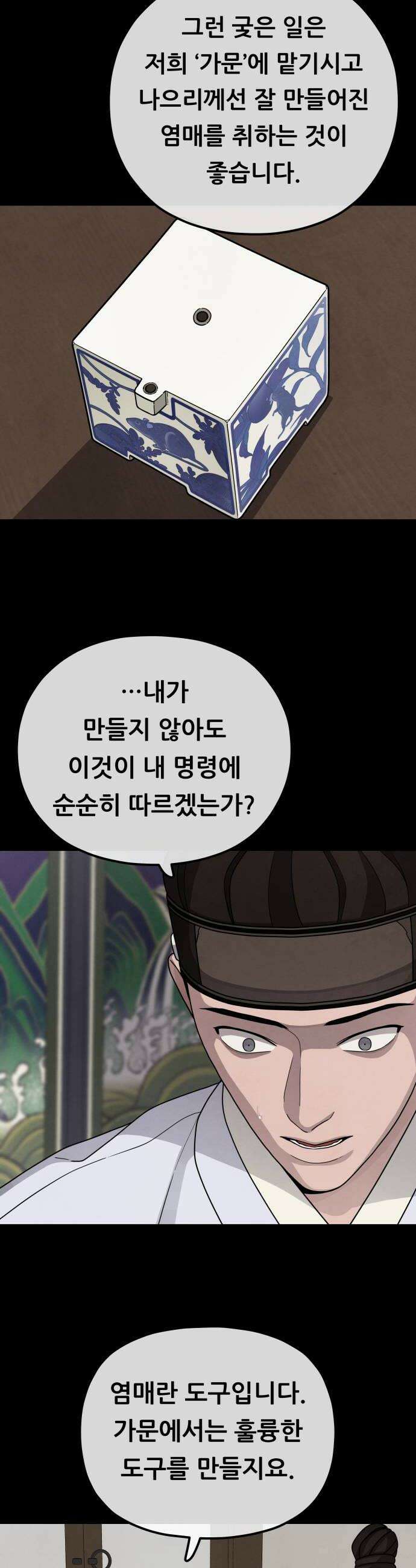 염매 36화  길달의 기억2 30