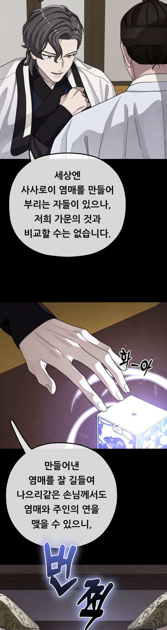 염매 36화  길달의 기억2 31